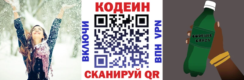 Кодеин Purple Drank  МЕГА зеркало  Первомайск  где купить  